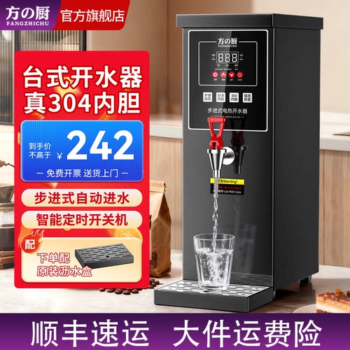 方厨开水机商用全自动奶茶店吧台步进式开水器电热烧水器热水器
