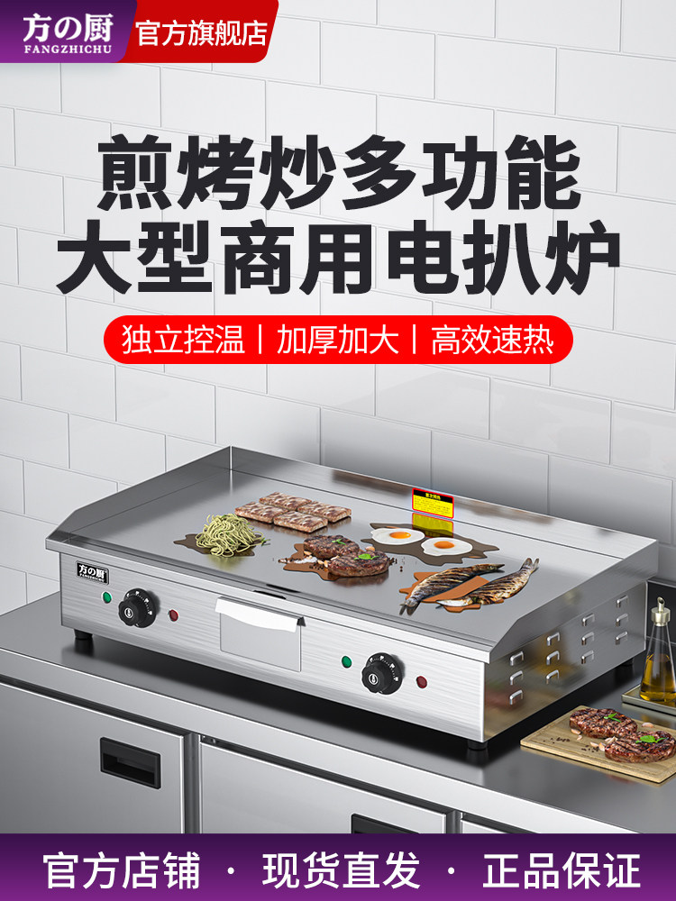 方初电烤架商用铁板烧铁板烧鱿鱼手饼机燃气烤制冷面档炉