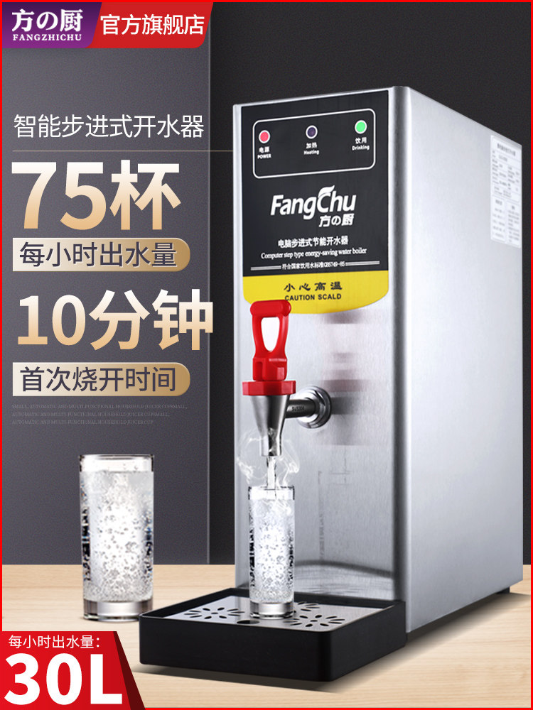 方の厨开水器步进式商用奶茶店专用设备壁挂式全自动电热水机器
