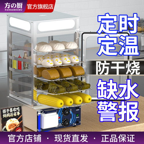 方厨蒸包柜炉保温加热蒸箱摆摊