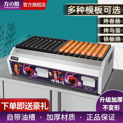 方厨烤肠机商用夜市摆摊路边摊