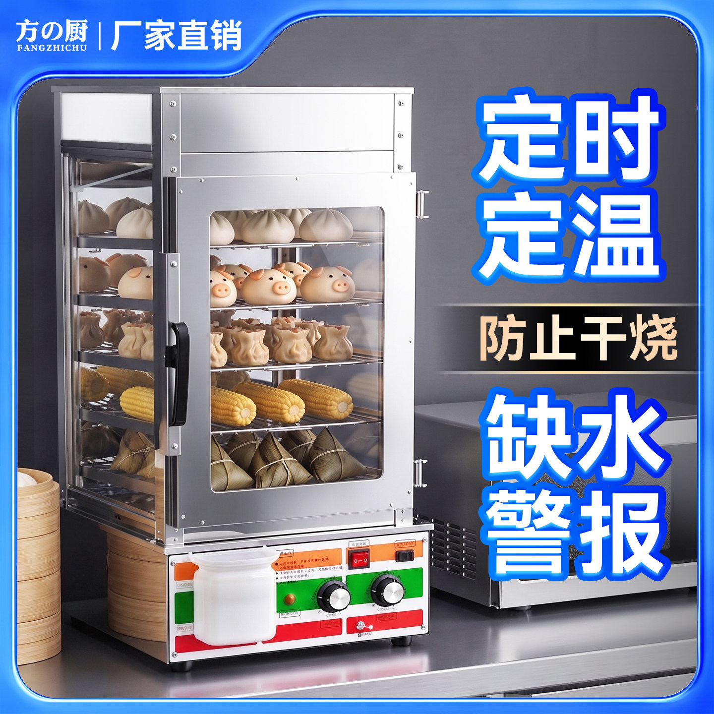 方厨蒸包柜商用蒸包子机早餐店包子馒头保温展示柜蒸包炉蒸包机