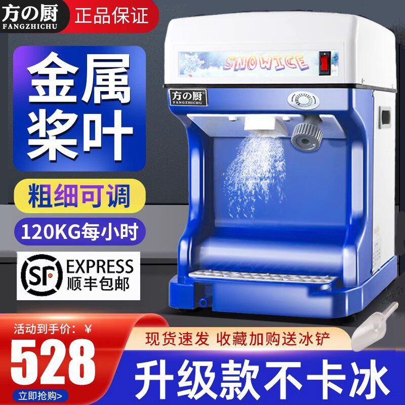 刨冰机商用不卡冰电动小型碎冰机图片