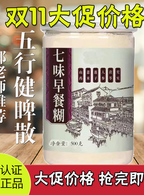 七味早餐糊加味五行健脾散四神粉大白话说中医推荐郭老师亚宁推荐