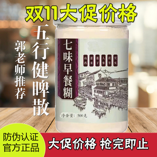 七味早餐糊加味五行健脾散四神粉大白话说中医推荐郭老师亚宁推荐