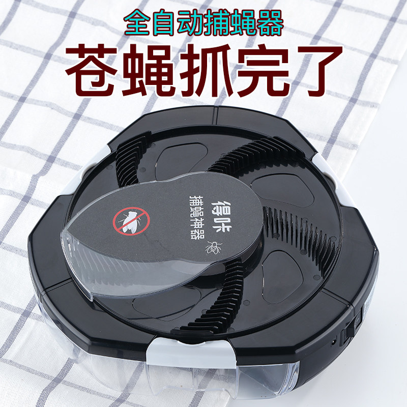 苍蝇捕捉器商用灭蝇灯餐厅饭店家用驱灭苍蝇神器一扫光自动捕蝇器