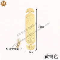 Латунный, 10см