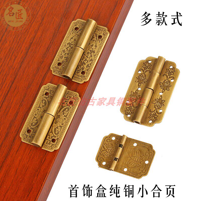 名匠纯铜多款式小合页铰链图片