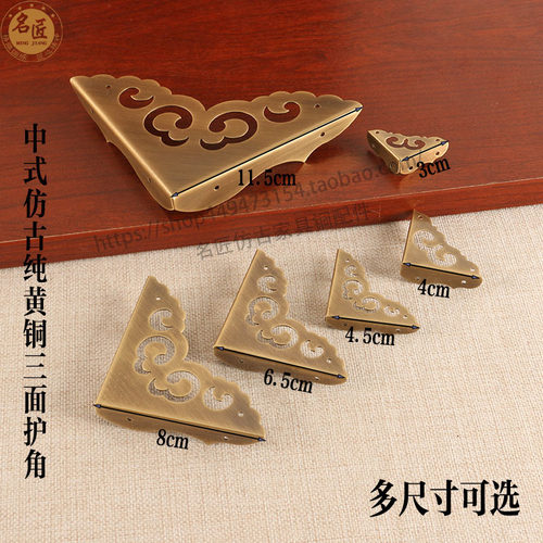 仿古纯铜护角三面铜角花柜门全铜角码画框桌子樟木箱防撞包角包边