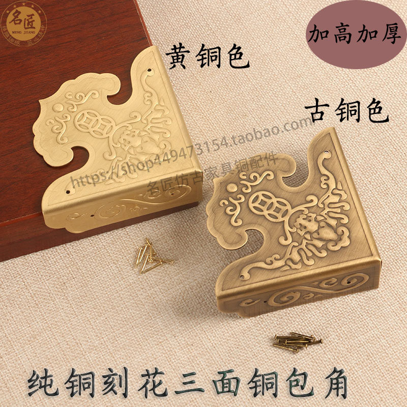 中式仿古纯铜刻花三面包角家具铜配件护角桌面柜门装饰黄铜边角花