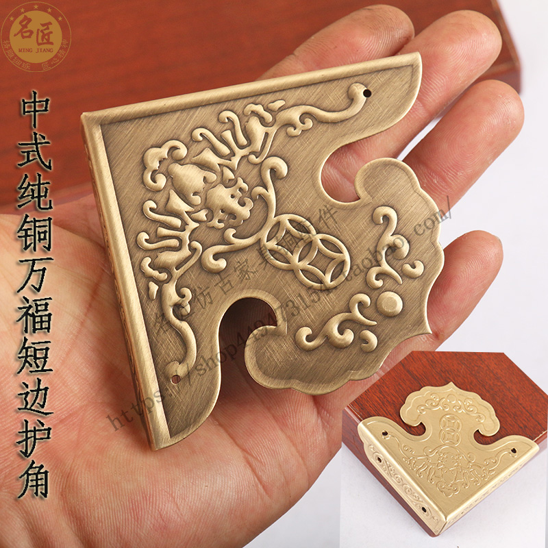 名匠纯铜加厚短边护角码