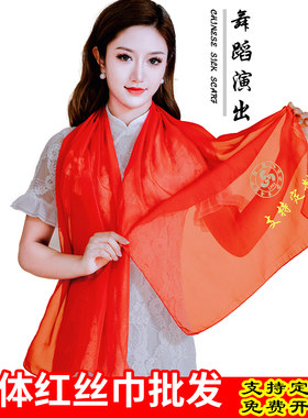 舞蹈演出雪纺丝巾可定制logo