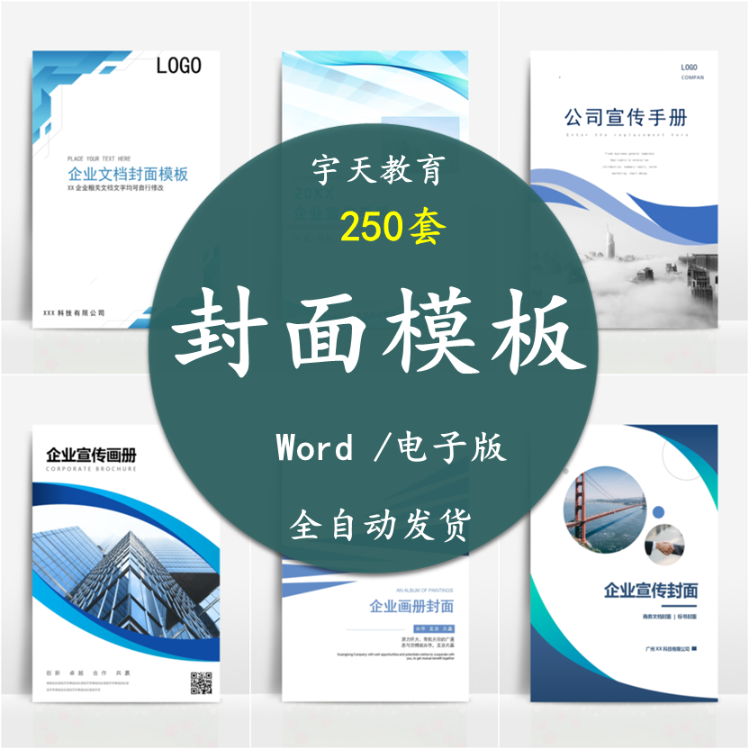 封面模板word文档商务企业文档册子素材