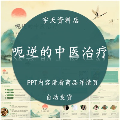 呃逆的中医治疗PPT课件 可编辑