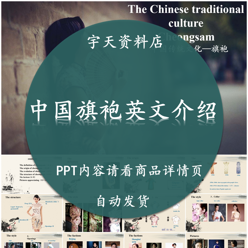 中国文化旗袍英文介绍PPT课件 可编辑