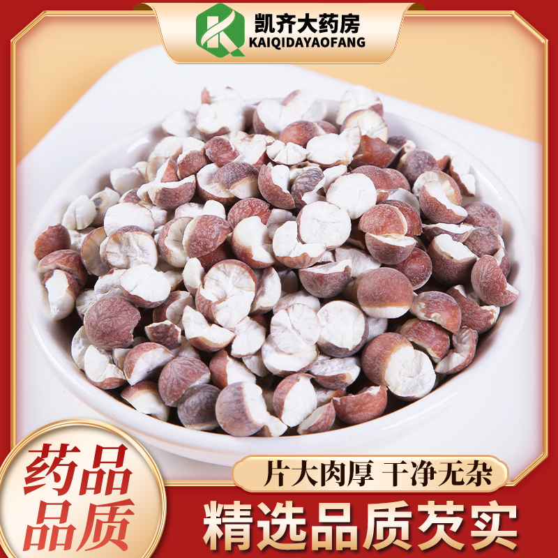 芡实干货500g包邮特级新鲜半开农家自产肇庆芡实米鸡头米茨实欠实