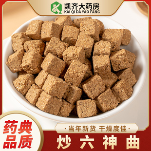 中药饮片 炒神 炒六神曲药房直发另有六神曲 焦六神曲四川神曲