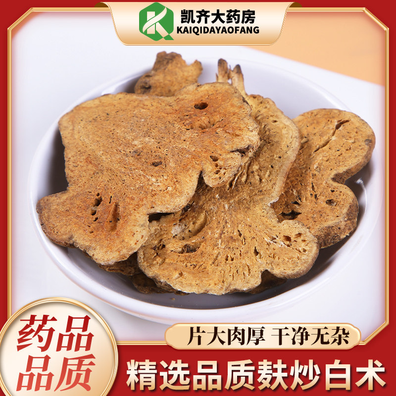 麸炒白术药房直发另有生白术