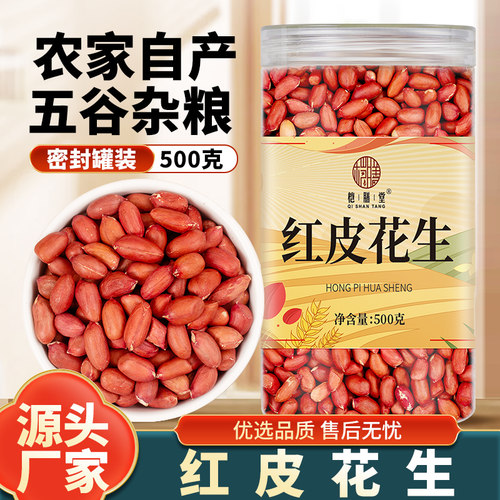 东北红衣生花生米500g黑龙江四粒红花生仁新鲜红皮不带壳生的新货