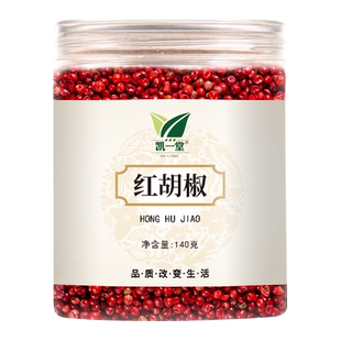 红胡椒粒 140克包邮 空干淡巴西红胡椒粒粉 西餐红胡椒香料调味料