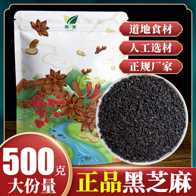 生黑芝麻500g黑芝麻粒农家当季