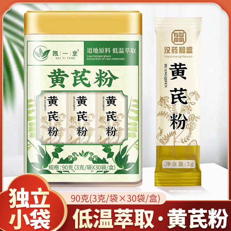 黄芪粉官方正品中药材黄芪超细粉小包装3g*30袋搭配当归党参组合,传统滋补营养品,黄芪,淘宝优惠券,粉丝福利购,淘宝优惠卷