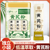 黄芪粉官方正品 中药材黄芪超细粉小包装 30袋搭配当归党参组合