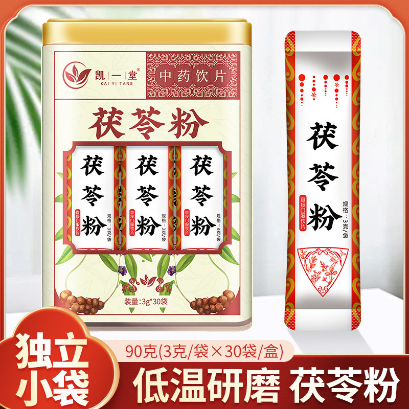 茯苓粉安徽白伏芩粉泡水土茯苓块中草药材3g*30袋旗舰店,传统滋补营养品,滋补经典方/精制中药材,淘宝优惠券,粉丝福利购,淘宝优惠卷