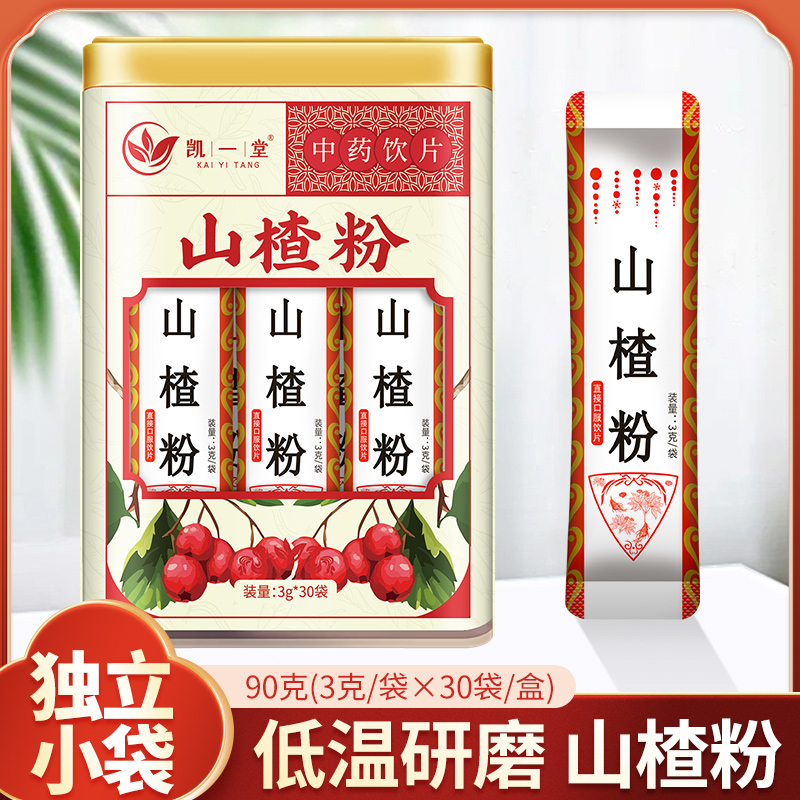 山楂粉3克*30袋独立包装 罐装90克山楂干超细粉正品旗舰店