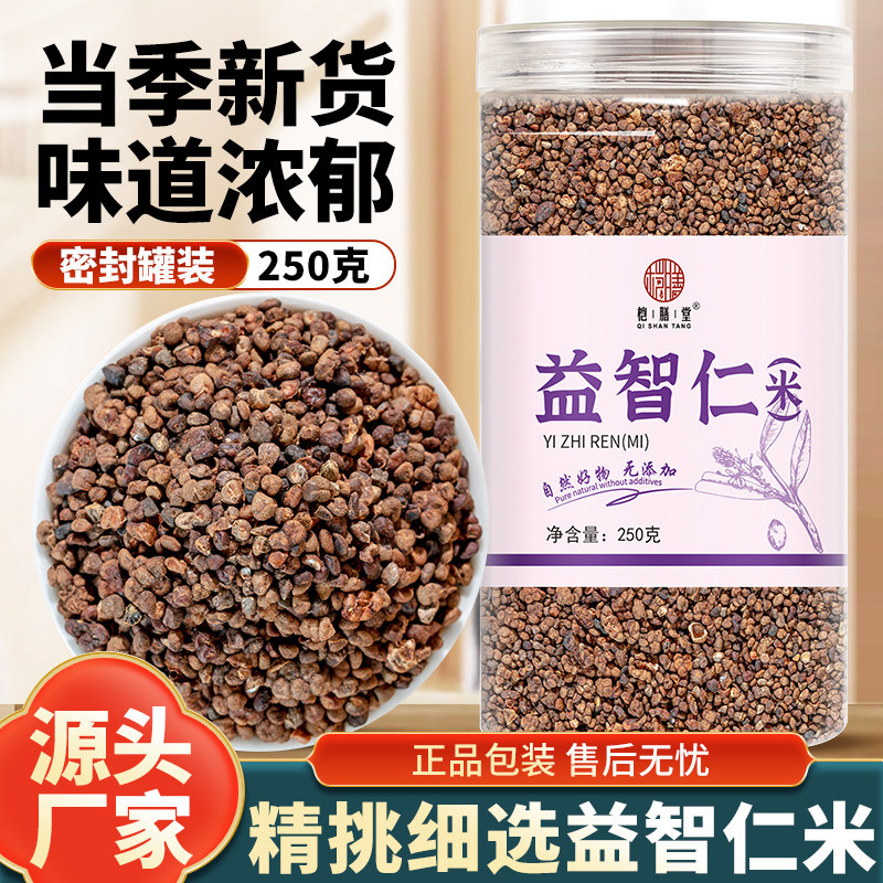 中药材 生益智仁米 益智仁(去壳)  益智米 泡水罐装 250g 可磨粉