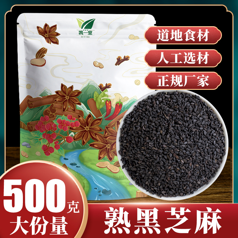 炒熟黑芝麻500g熟芝麻即食干吃炒...