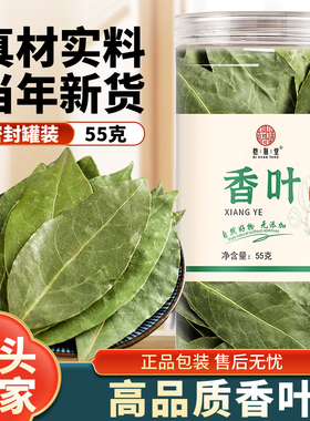 香叶55g罐包邮桂皮八角 组合家用新鲜散装粉料非500g八角桂皮香叶