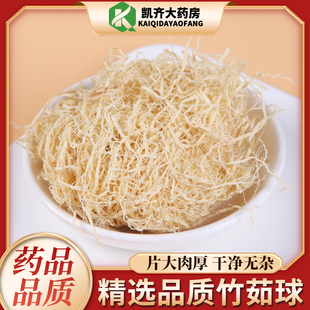 竹茹中药材500克竹茹茶孕吐竹茹球竹茹丝 另售蚕沙竹茹陈皮姜竹茹