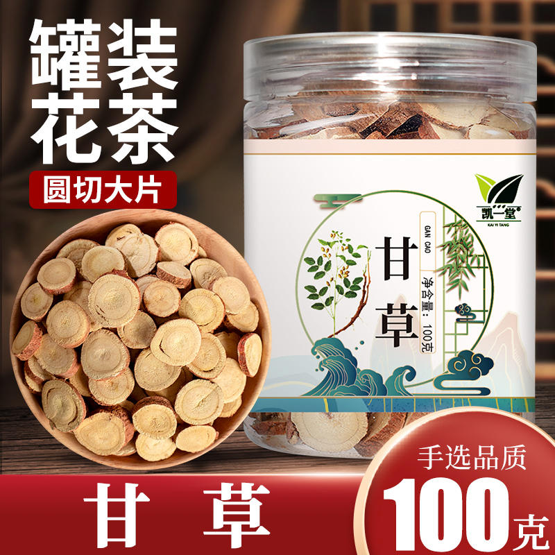 地选药材 甘甜清爽