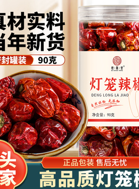 中辣特香灯笼辣椒灯笼椒贵州干辣椒红辣椒海椒麻辣香锅干火锅90g