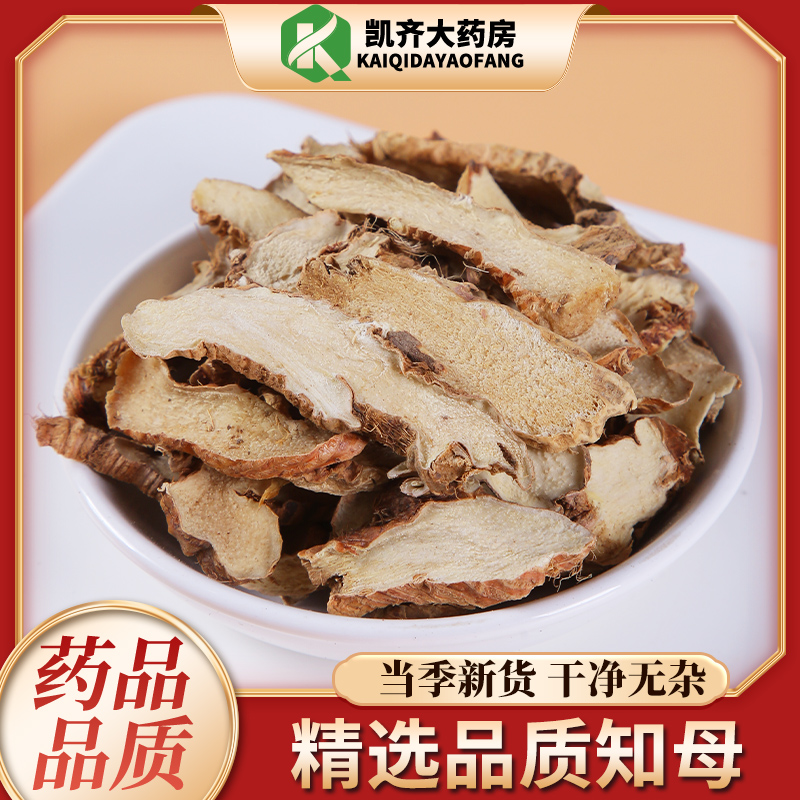 知母中药材500g包邮黄连紫苏叶
