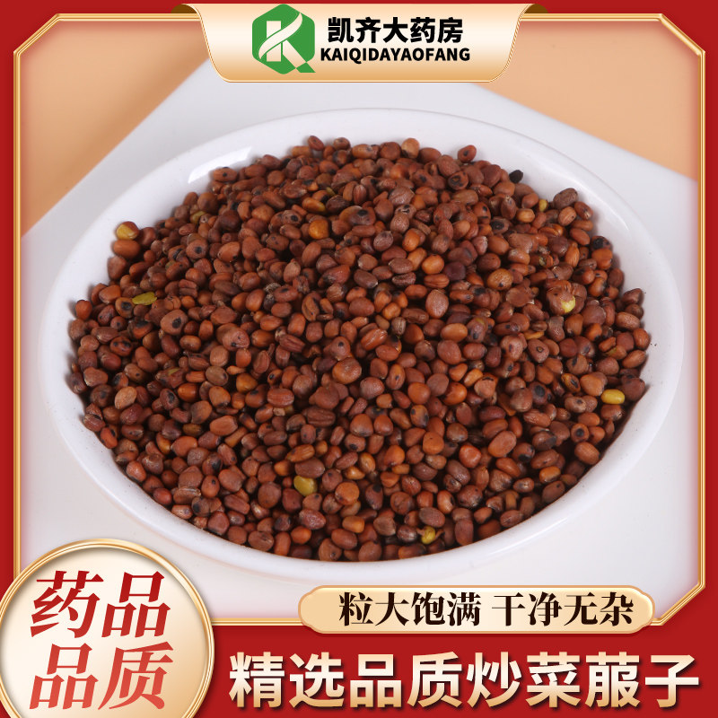 中药材 炒莱菔子 炒大力子 100克 药房直发 另有生莱菔子