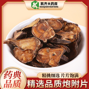 炮附片中药饮片500g克四川江油制附片炮附子制附子去皮炮附片