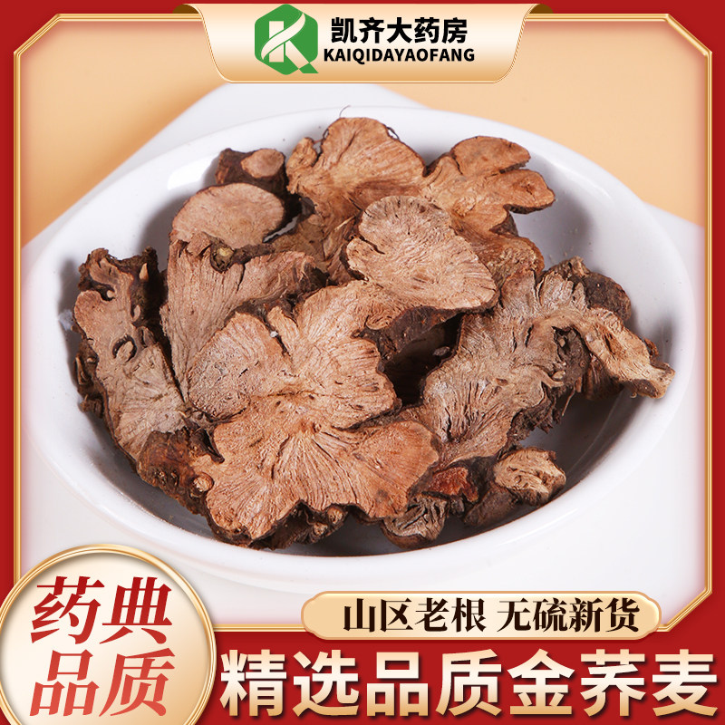金荞麦药材500克 金荞麦中药材 金荞麦根片