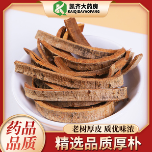 实体中药材店铺100g 中药材 去皮厚朴 厚朴 另有姜厚朴 生厚朴