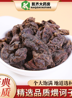 中药材 炒柯子肉 煨诃子肉煨柯子肉 500g 药房直发 另生诃子