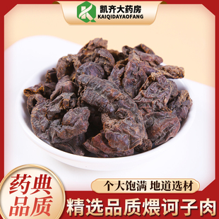 中药材 炒柯子肉 煨诃子肉煨柯子肉 500g 药房直发 另生诃子