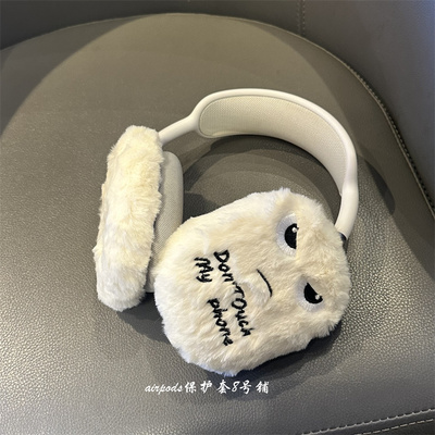 毛绒刺绣表情耳机保护套