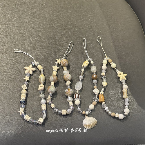 海边海星贝壳手机挂链