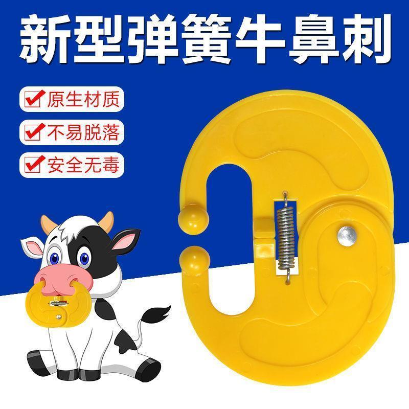 牛犊子鼻刺断奶神器小牛加厚圈牛犊牛塑料牛鼻鼻环牛用兽用器械