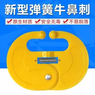 牛鼻刺犊牛断奶器忌奶器小牛断奶鼻刺加大加厚塑料牛鼻环牛用养殖