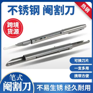 阉猪工具钢笔式阉割刀不锈钢母猪阉割刀阉猪刀去势煽猪刀阉割器械 - 实物图