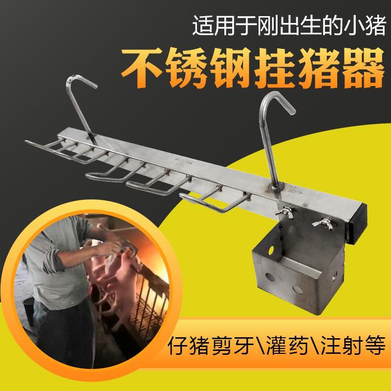 小猪挂猪器仔猪剪牙喂药滴鼻注射用固定架便携式挂猪架仔猪固定架