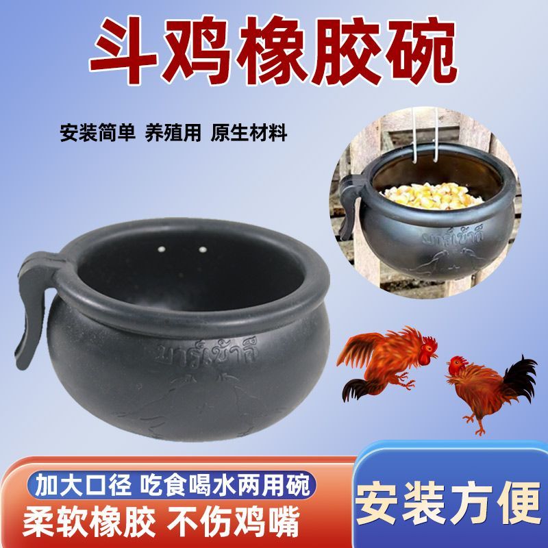斗鸡碗斗鸡采食碗斗鸡食盒食杯食槽斗鸡用品斗鸡橡胶碗软底吃食碗