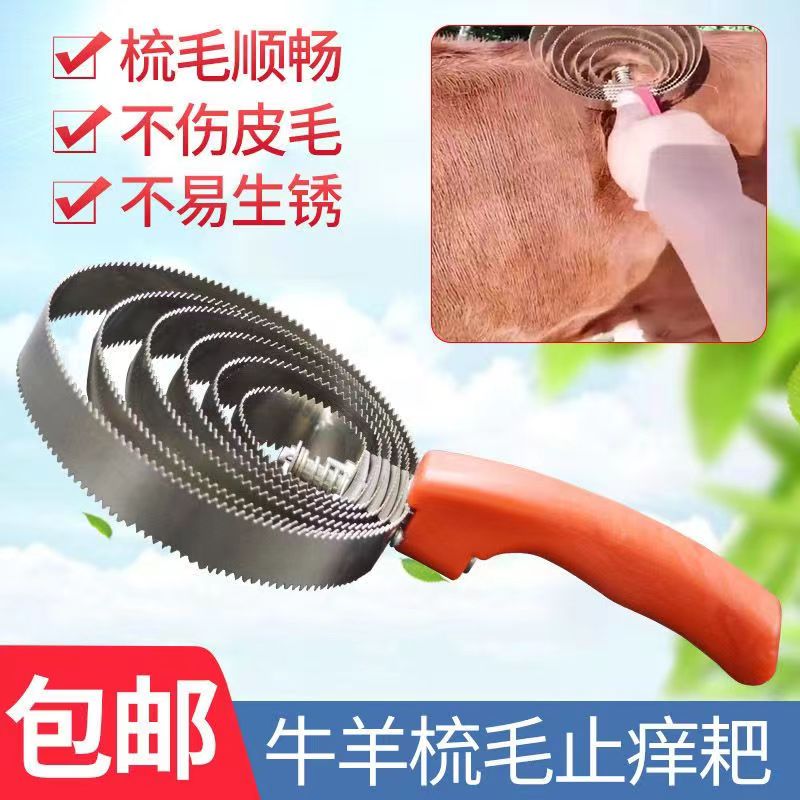 马毛牛毛牛马刷子神器洗马工具清洁牛挠马匹挠痒不锈钢锯齿梳子